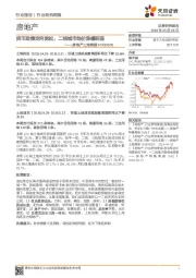 房地产土地周报：货币政策定向宽松，二线城市地价涨幅明显