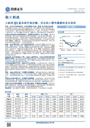 轻工制造：三板块Q1基本面开始企稳，关注收入增长稳健的龙头标的