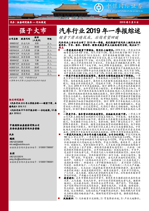汽车行业2019年一季报综述：销量下滑业绩筑底，后续有望回暖