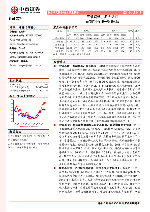 白酒行业年报一季报总结：不惧调整，风光依旧