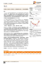 电力行业点评：突出重点、惠及全局：重庆提出16项措施降用电成本、引导综合能源服务