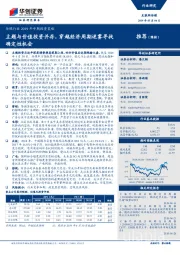 传媒行业2019年中期投资策略：主题与价值投资并存，穿越经济周期迷雾寻找确定性机会