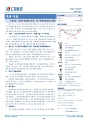 汽车行业4月月报：乘用车销量同比下降，重卡销量持续稳定正增长