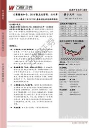 通信行业2019Q1基金持仓动态跟踪报告：公募持续加仓，5G扩散至运营商、云计算