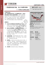 计算机行业周观点报告：一季报整体表现平稳，关注个股事件催化