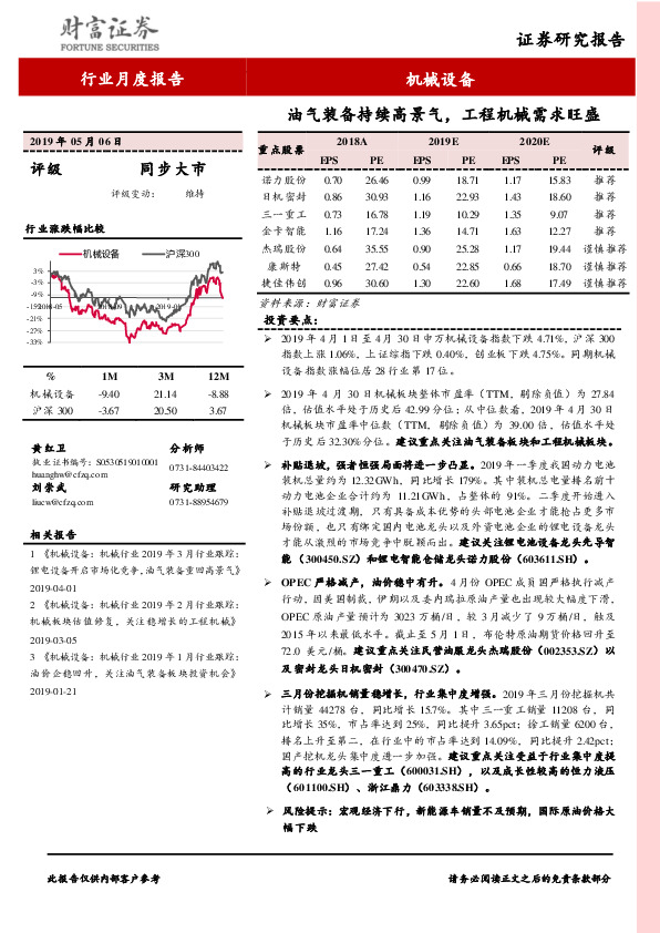 机械设备行业月度报告：油气装备持续高景气，工程机械需求旺盛