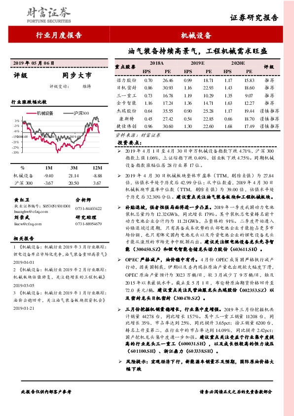 机械设备行业月度报告：油气装备持续高景气，工程机械需求旺盛