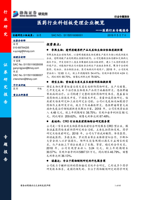 医药行业专题报告：医药行业科创板受理企业概览