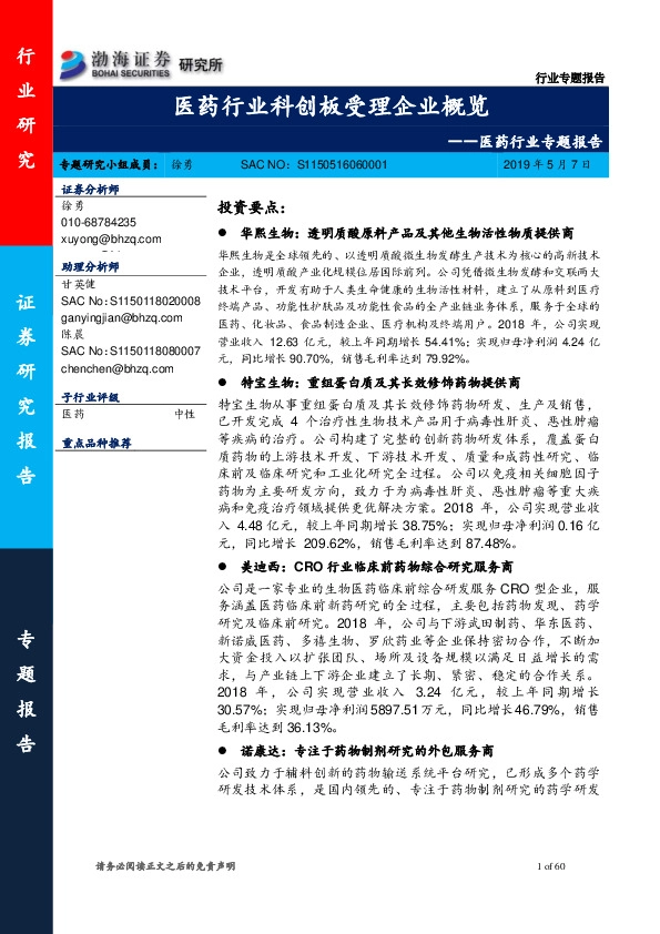 医药行业专题报告：医药行业科创板受理企业概览