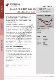 电子行业周观点：Q1全球半导体销售额同比减少13%