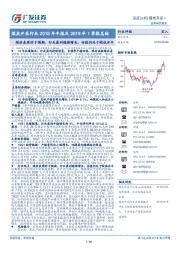 煤炭开采行业2018年年报及2019年1季报总结：煤价表现好于预期，行业盈利稳健增长，估值仍处于较低水平