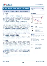 国防军工行业18年报&19一季报综述：一季度行业景气度显著提升，将向上游公司传导