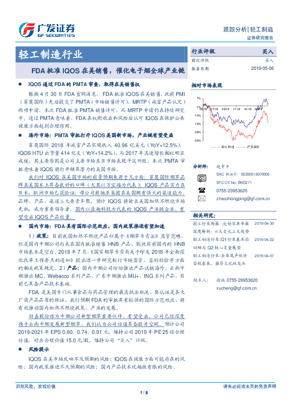 轻工制造行业：FDA批准IQOS在美销售，催化电子烟全球产业链