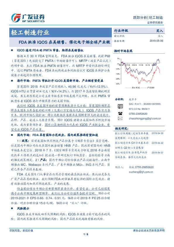 轻工制造行业：FDA批准IQOS在美销售，催化电子烟全球产业链