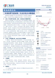 食品饮料行业：白酒高景气度延续，大众品龙头业绩稳健