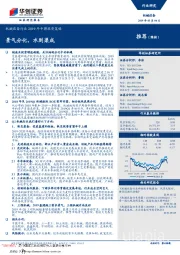 机械设备行业2019年中期投资策略：景气分化，水到渠成