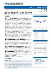 通信行业深度报告：通信行业将触底回升，机构持仓有所增长