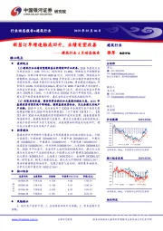 建筑行业4月动态报告：新签订单增速触底回升，业绩有望改善