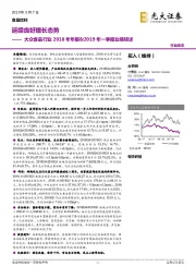 大众食品行业2018年年报&2019年一季报业绩综述：延续良好增长态势