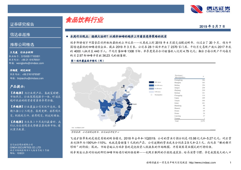 卓越推：食品饮料行业