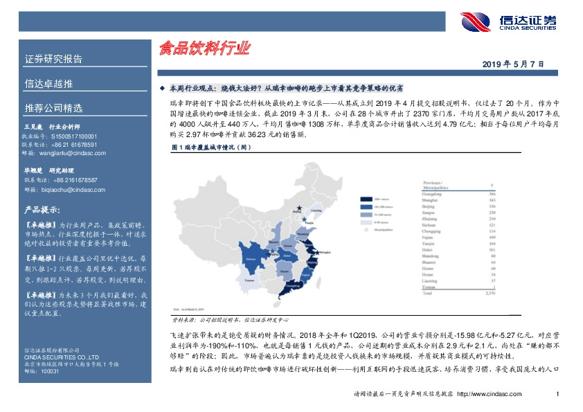 卓越推：食品饮料行业