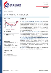 通信设备行业周报：基本面未到底部，5G投资成为关键