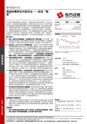 餐饮旅游行业深度报告：酒店的博弈论与性价比——谈谈“赔率”