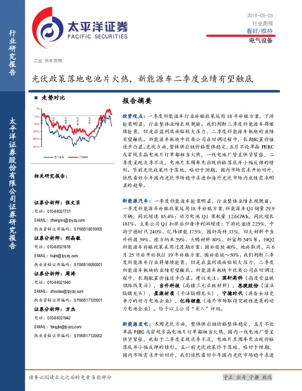 电气设备行业周报：光伏政策落地电池片火热，新能源车二季度业绩有望触底