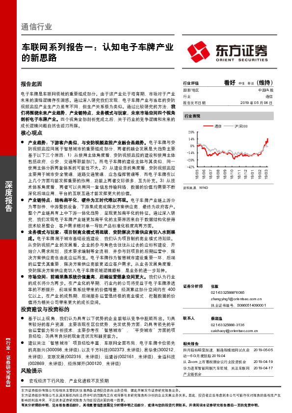 通信行业深度报告：车联网系列报告一：认知电子车牌产业的新思路