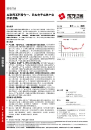 通信行业深度报告：车联网系列报告一：认知电子车牌产业的新思路