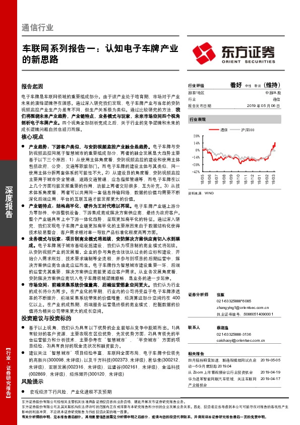 通信行业深度报告：车联网系列报告一：认知电子车牌产业的新思路
