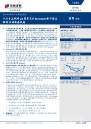 海外互联网行业深度研究报告：从日本互联网2B服务巨头Infomart看中国互联网B端服务战场