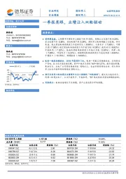 国防军工行业周报：一季报亮眼，业绩注入双轮驱动