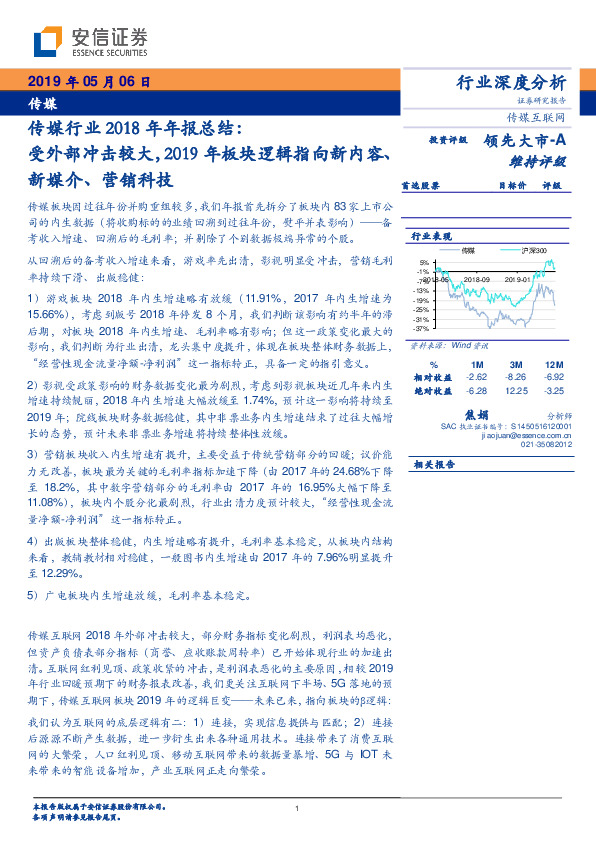 传媒行业2018年年报总结：受外部冲击较大，2019年板块逻辑指向新内容、新媒介、营销科技
