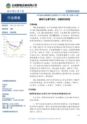 电气设备与新能源行业双周报2019年第9期（总第144期）：静待行业景气回升，持续择优择强