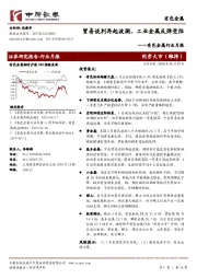 有色金属行业月报：贸易谈判再起波澜，工业金属反弹受阻