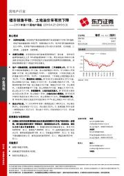 2019年18周地产周报：楼市销售平稳，土地溢价率有所下降