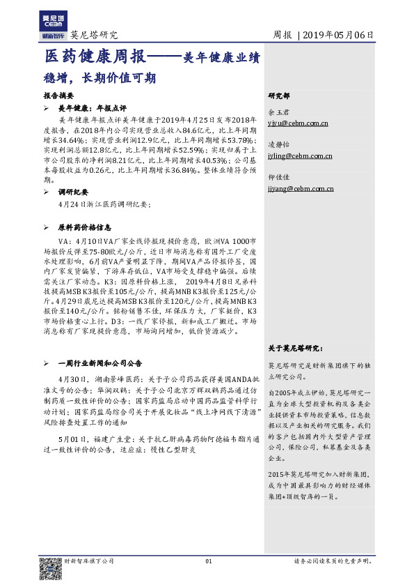 医药健康周报：美年健康业绩稳增，长期价值可期