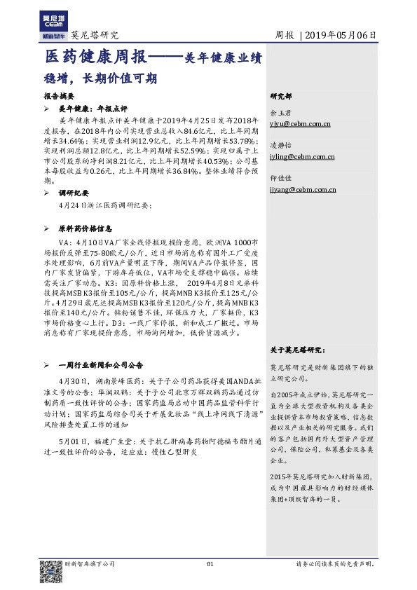 医药健康周报：美年健康业绩稳增，长期价值可期