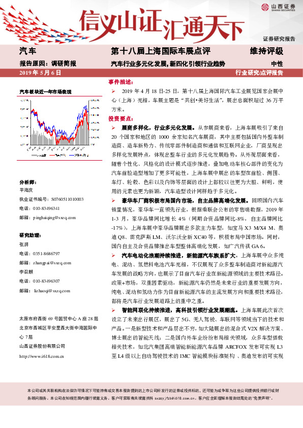 第十八届上海车展点评：汽车行业多元化发展，新四化引领行业趋势