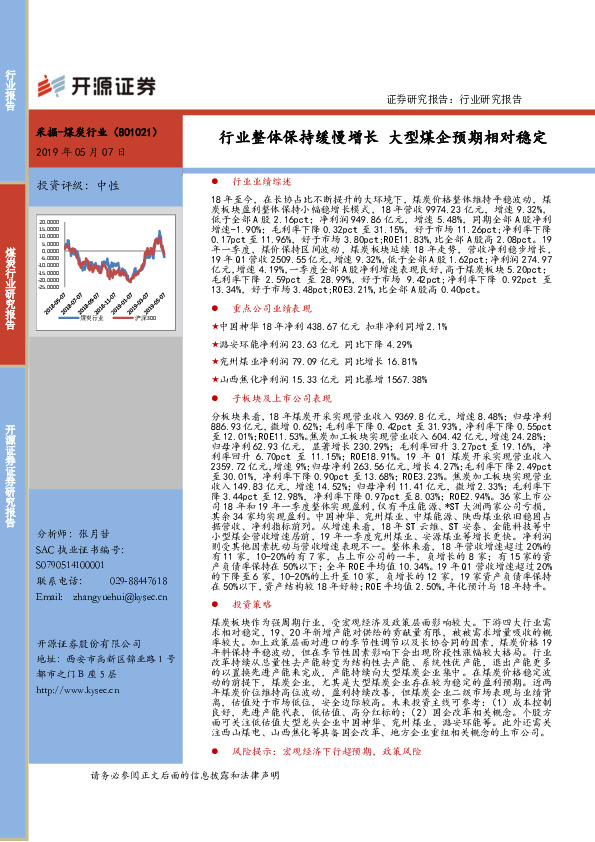 采掘-煤炭行业：整体保持缓慢增长 大型煤企预期相对稳定
