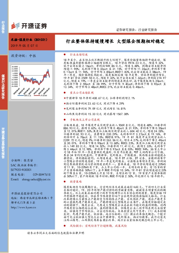 采掘-煤炭行业：整体保持缓慢增长 大型煤企预期相对稳定