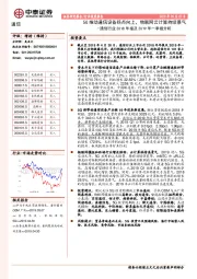 通信行业2018年报及2019年一季报分析：5G推动通信设备拐点向上，物联网云计算持续景气