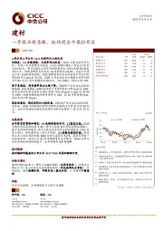 建材：一季报业绩亮眼，板块现金牛属性彰显