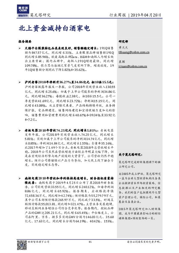 消费行业周报：北上资金减持白酒家电