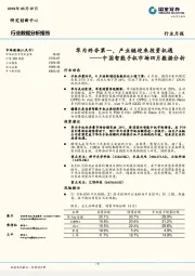 中国智能手机市场四月数据分析：华为终夺第一，产业链迎来投资机遇