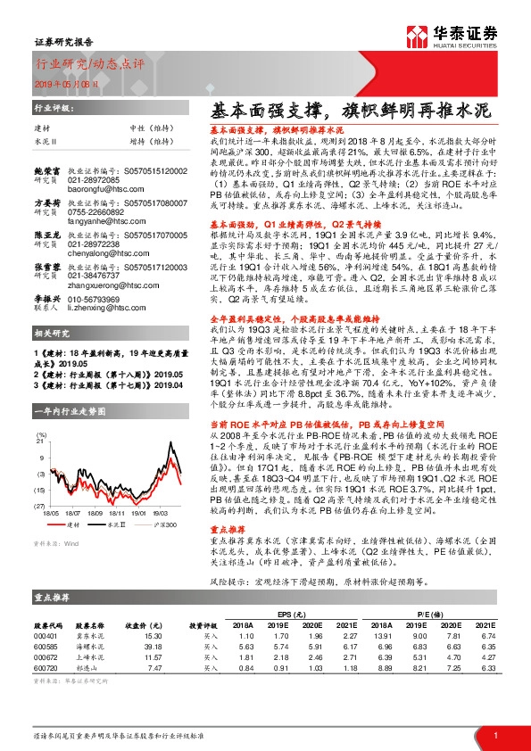 基本面强支撑， 旗帜鲜明再推水泥