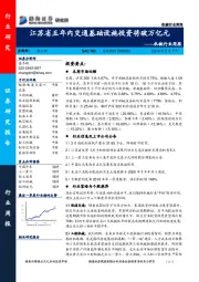 机械行业周报：江苏省五年内交通基础设施投资将破万亿元