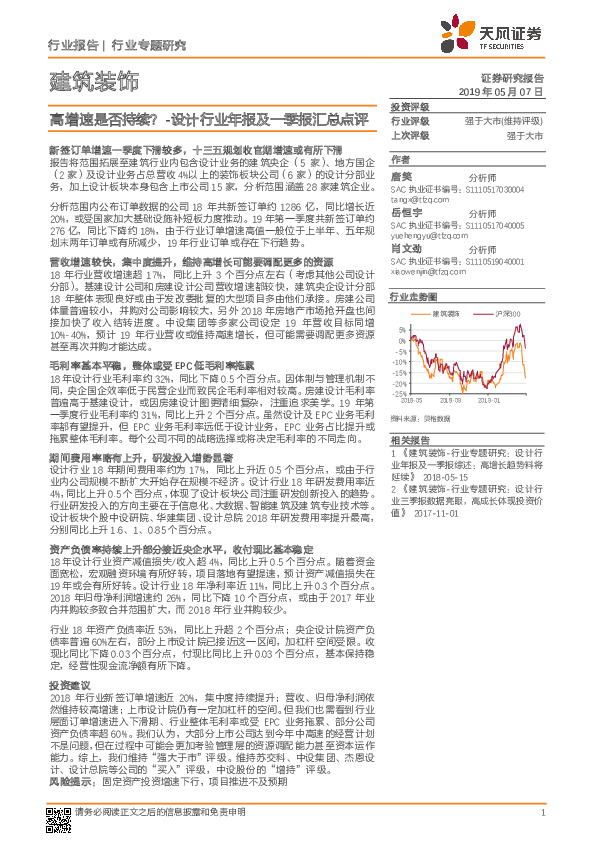 设计行业年报及一季报汇总点评：高增速是否持续？