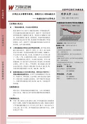 机械设备行业周观点:头部企业业绩增长较快,持续关注工程机械龙头